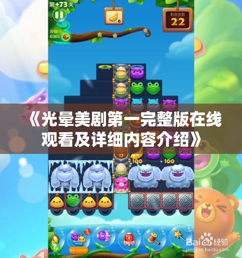 《光晕美剧第一完整版在线观看及详细内容介绍》