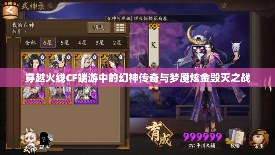 穿越火线CF端游中的幻神传奇与梦魇炫金毁灭之战