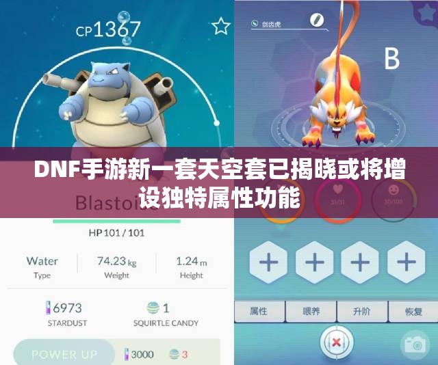 DNF手游新一套天空套已揭晓或将增设独特属性功能
