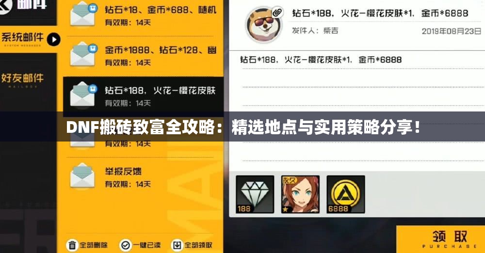 DNF搬砖致富全攻略：精选地点与实用策略分享！
