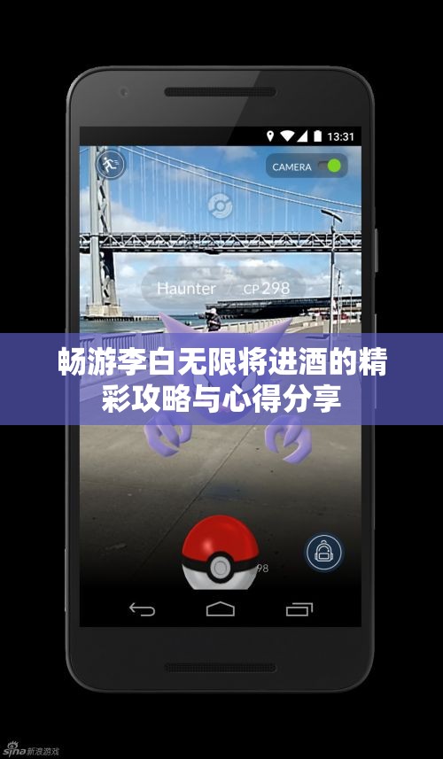 畅游李白无限将进酒的精彩攻略与心得分享