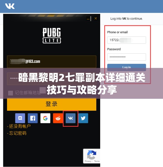 暗黑黎明2七罪副本详细通关技巧与攻略分享