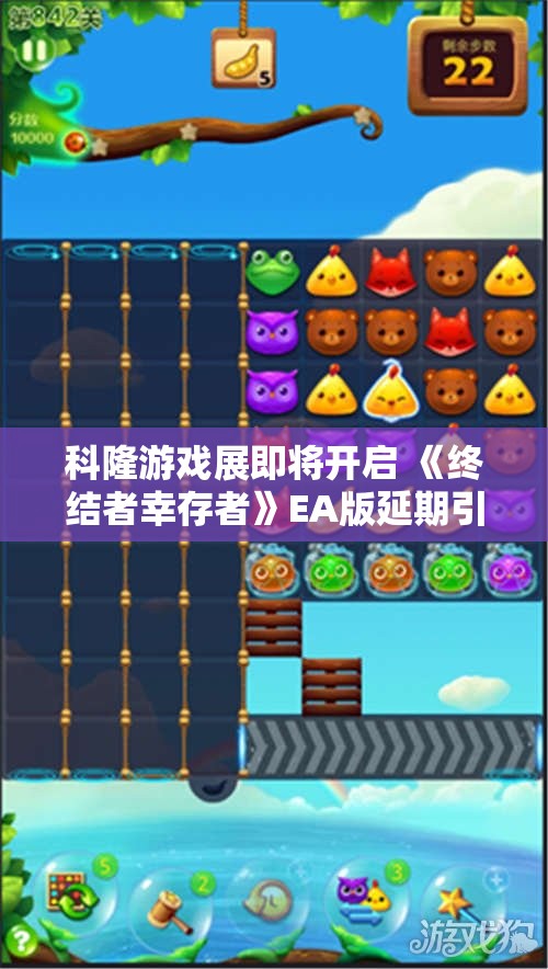 科隆游戏展即将开启 《终结者幸存者》EA版延期引关注