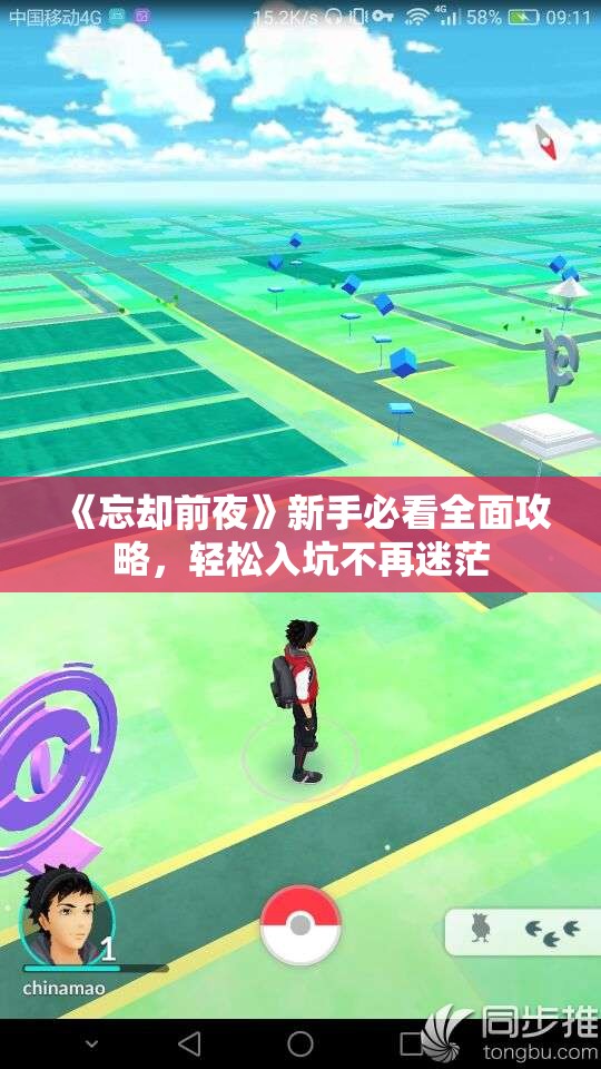 《忘却前夜》新手必看全面攻略，轻松入坑不再迷茫