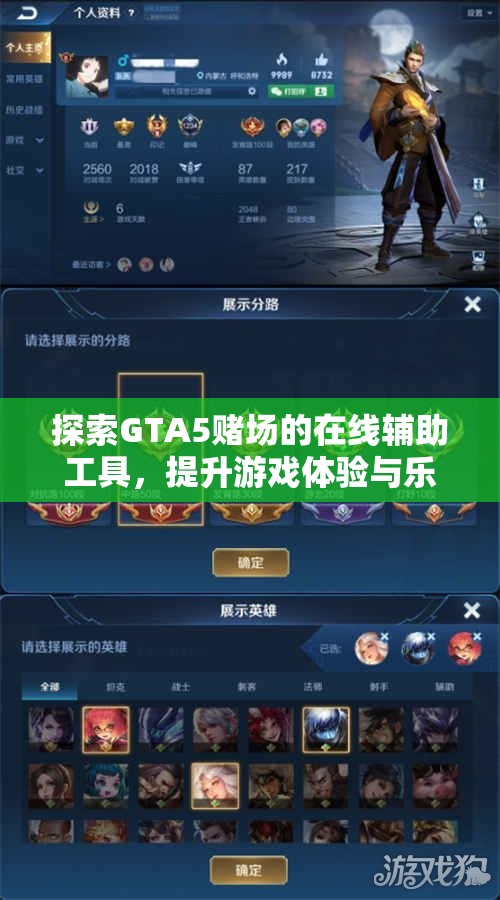 探索GTA5赌场的在线辅助工具，提升游戏体验与乐趣