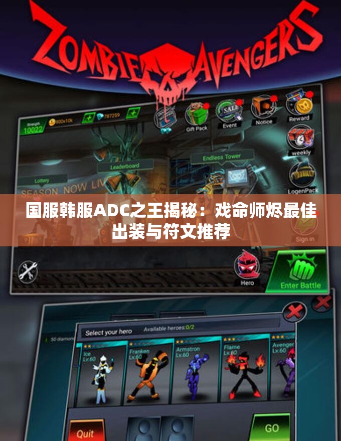 国服韩服ADC之王揭秘：戏命师烬最佳出装与符文推荐