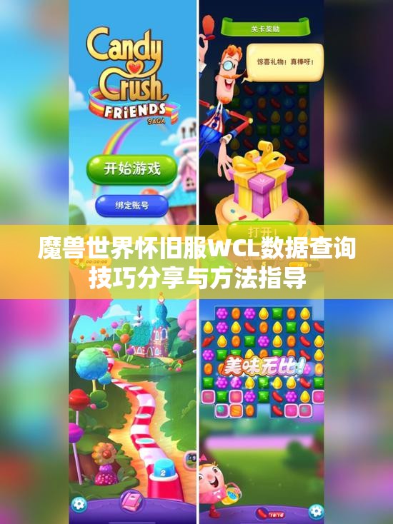魔兽世界怀旧服WCL数据查询技巧分享与方法指导