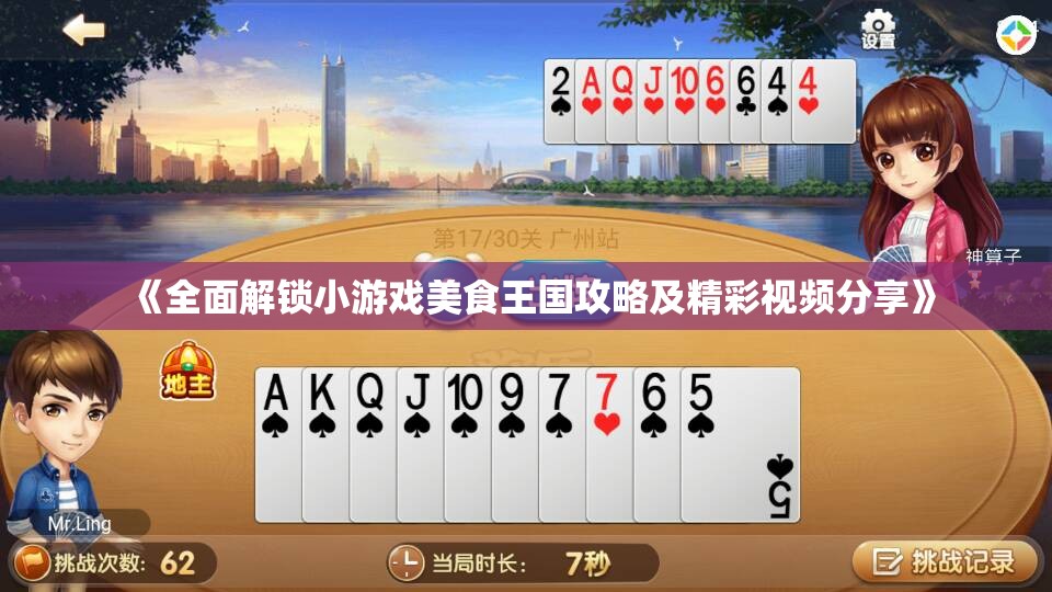 《全面解锁小游戏美食王国攻略及精彩视频分享》
