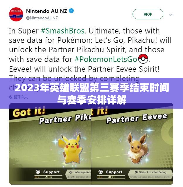 2023年英雄联盟第三赛季结束时间与赛季安排详解