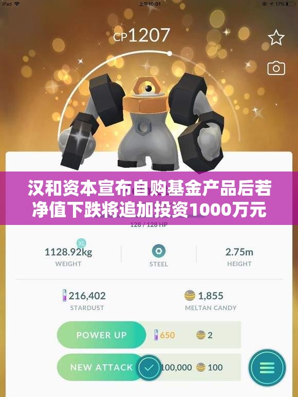 汉和资本宣布自购基金产品后若净值下跌将追加投资1000万元