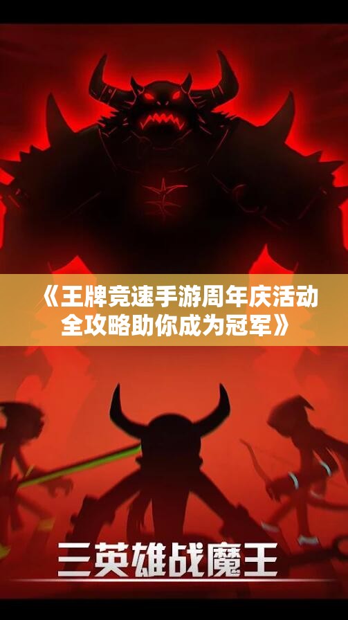 《王牌竞速手游周年庆活动全攻略助你成为冠军》