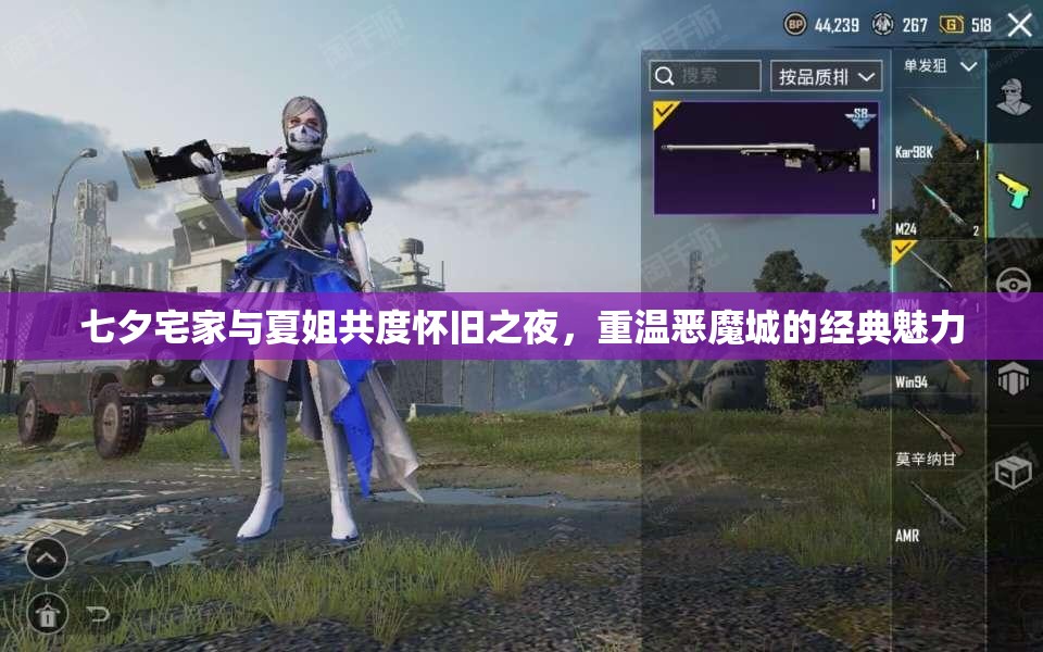 七夕宅家与夏姐共度怀旧之夜，重温恶魔城的经典魅力