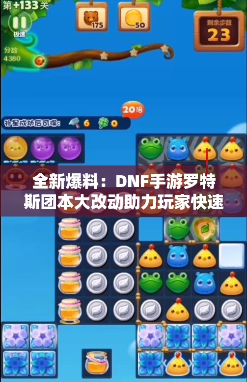 全新爆料：DNF手游罗特斯团本大改动助力玩家快速毕业装备