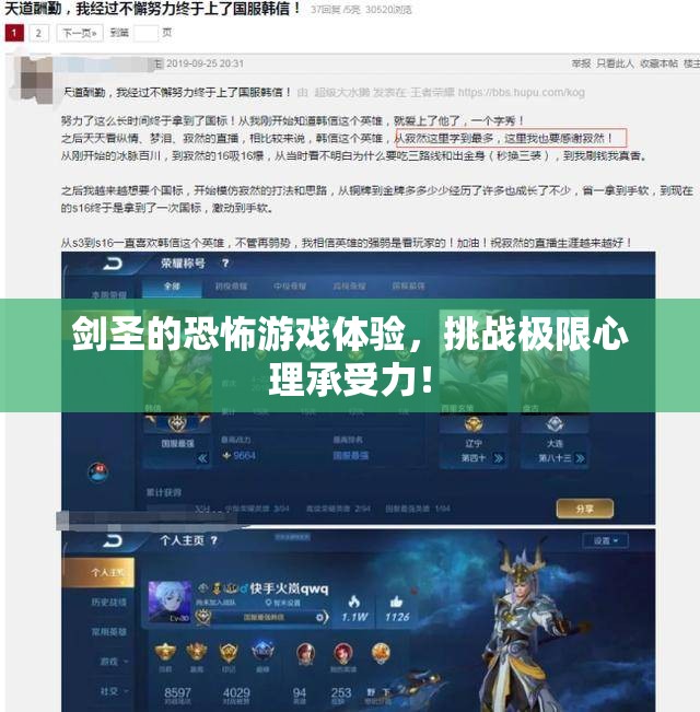 剑圣的恐怖游戏体验，挑战极限心理承受力！