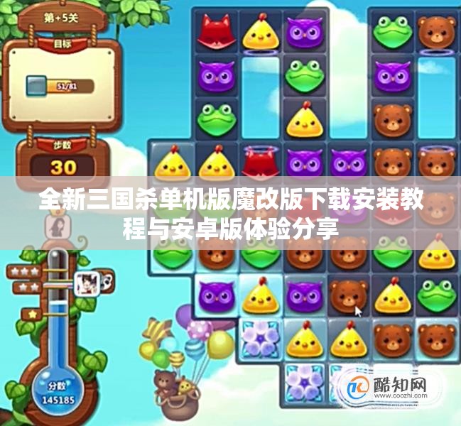 全新三国杀单机版魔改版下载安装教程与安卓版体验分享