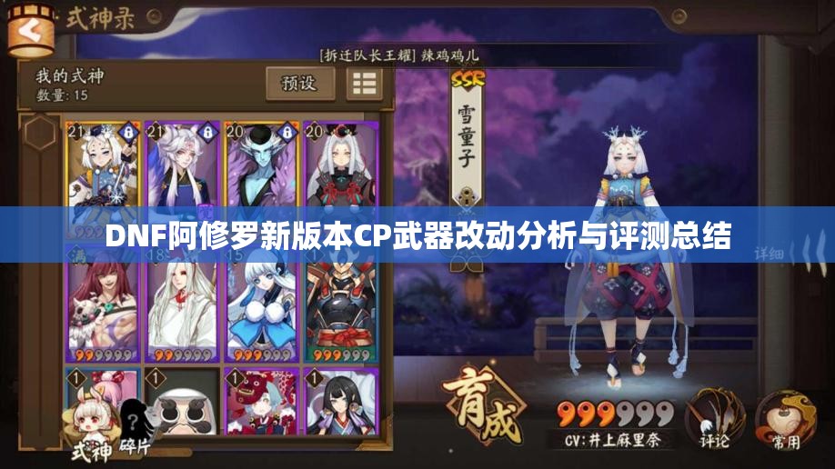 DNF阿修罗新版本CP武器改动分析与评测总结