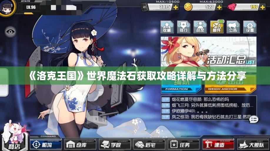 《洛克王国》世界魔法石获取攻略详解与方法分享