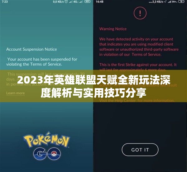 2023年英雄联盟天赋全新玩法深度解析与实用技巧分享