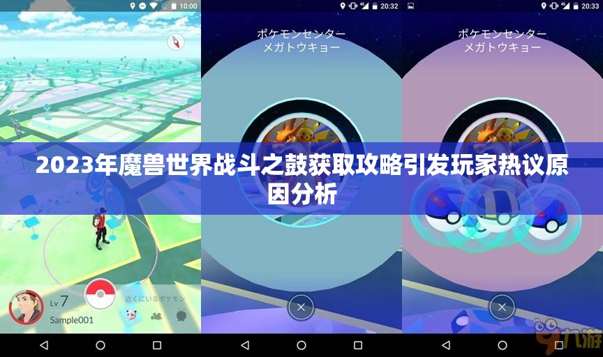 2023年魔兽世界战斗之鼓获取攻略引发玩家热议原因分析