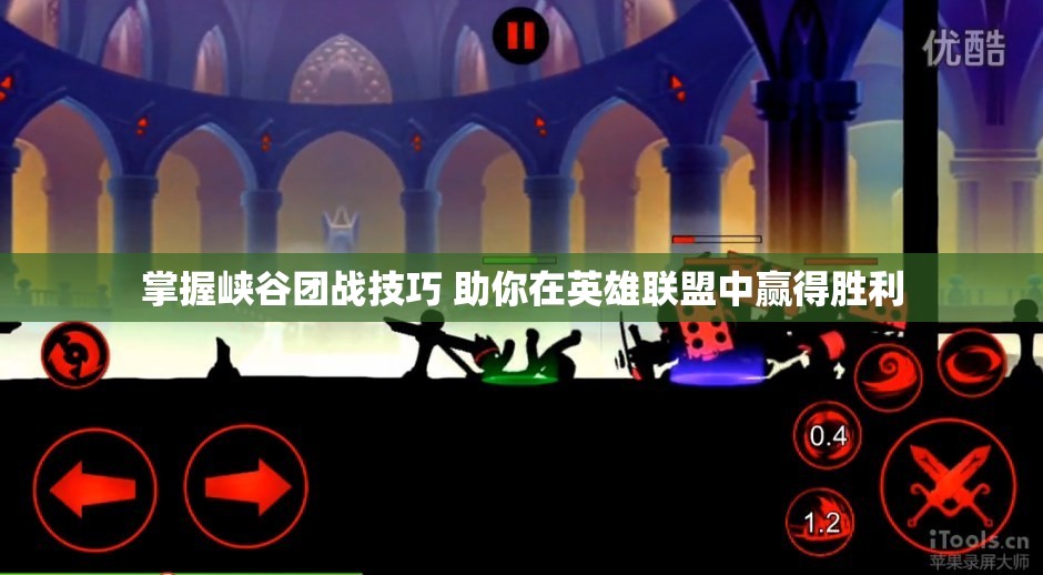 掌握峡谷团战技巧 助你在英雄联盟中赢得胜利