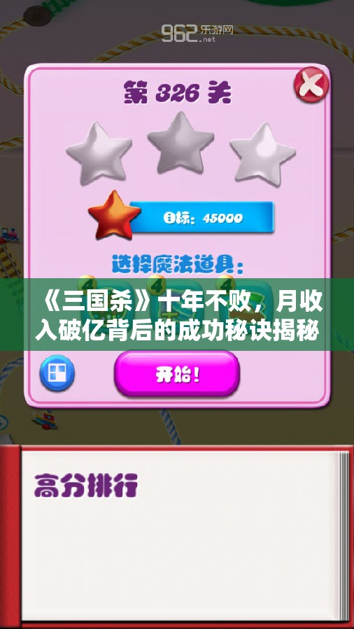 《三国杀》十年不败，月收入破亿背后的成功秘诀揭秘