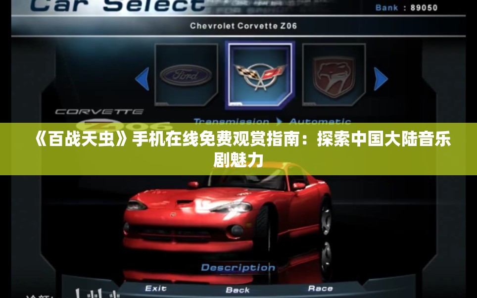 《百战天虫》手机在线免费观赏指南：探索中国大陆音乐剧魅力