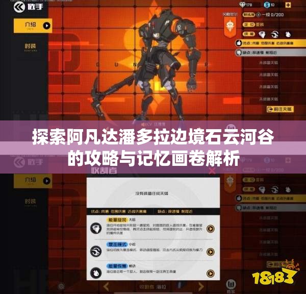 探索阿凡达潘多拉边境石云河谷的攻略与记忆画卷解析