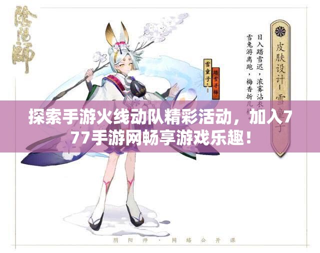 探索手游火线动队精彩活动，加入777手游网畅享游戏乐趣！