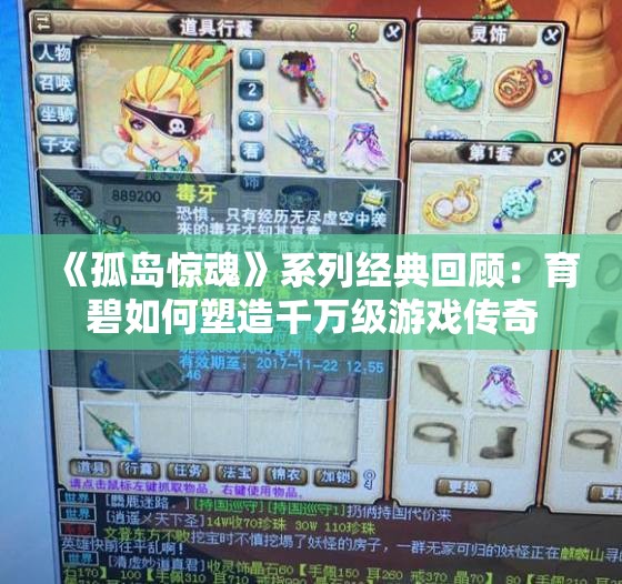 《孤岛惊魂》系列经典回顾：育碧如何塑造千万级游戏传奇
