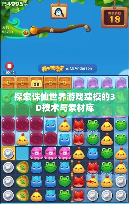 探索诛仙世界游戏建模的3D技术与素材库