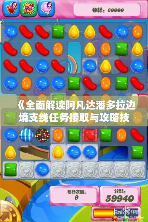 《全面解读阿凡达潘多拉边境支线任务接取与攻略技巧》