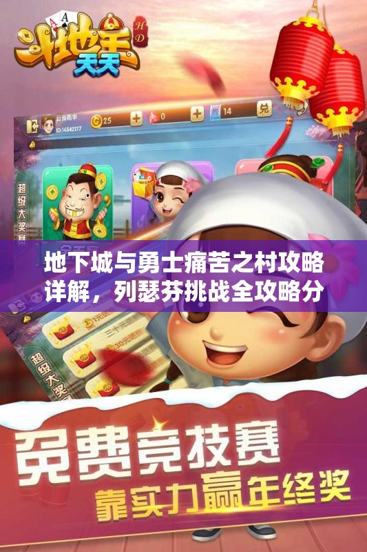地下城与勇士痛苦之村攻略详解，列瑟芬挑战全攻略分享