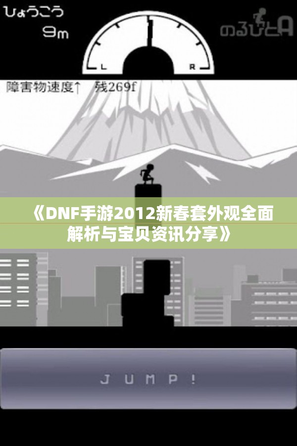 《DNF手游2012新春套外观全面解析与宝贝资讯分享》