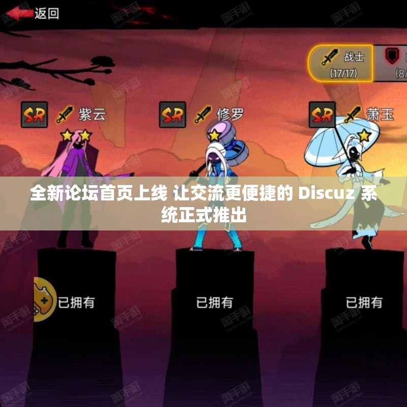 全新论坛首页上线 让交流更便捷的 Discuz 系统正式推出