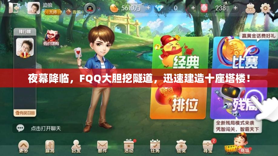 夜幕降临，FQQ大胆挖隧道，迅速建造十座塔楼！