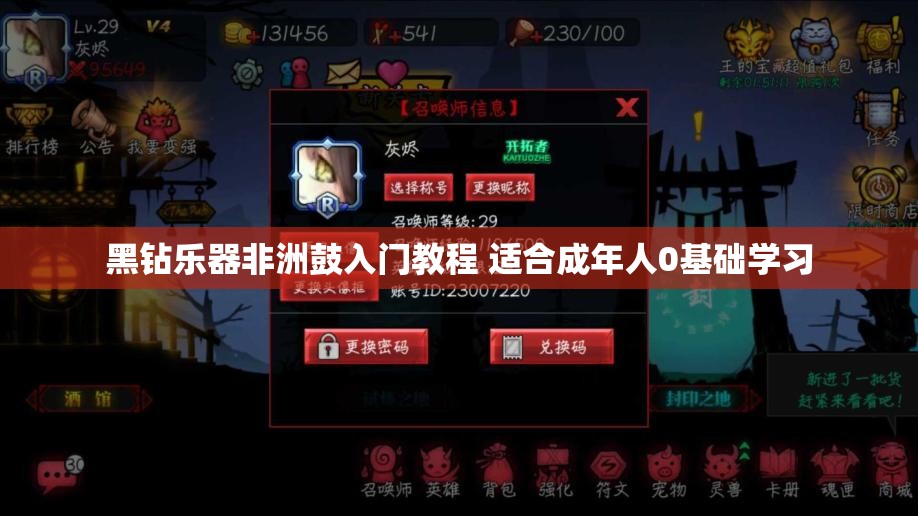 黑钻乐器非洲鼓入门教程 适合成年人0基础学习