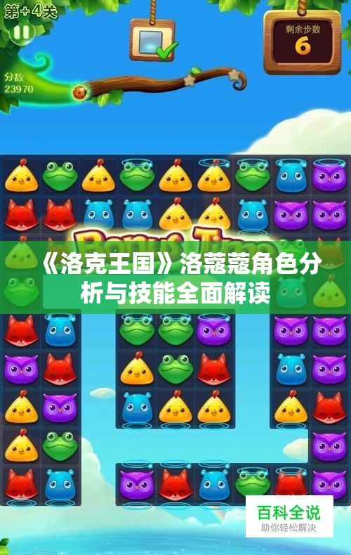 《洛克王国》洛蔻蔻角色分析与技能全面解读