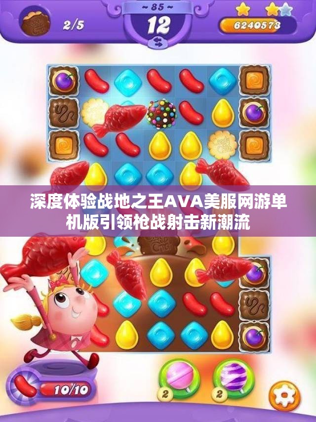 深度体验战地之王AVA美服网游单机版引领枪战射击新潮流