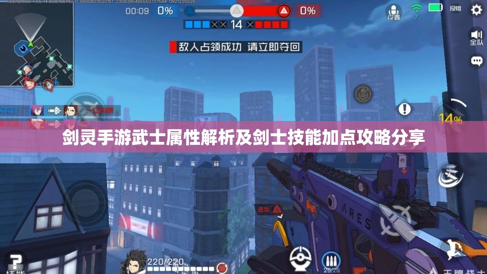 剑灵手游武士属性解析及剑士技能加点攻略分享