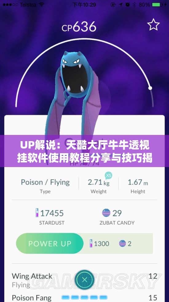 UP解说：天酷大厅牛牛透视挂软件使用教程分享与技巧揭秘