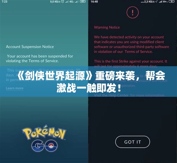 《剑侠世界起源》重磅来袭，帮会激战一触即发！