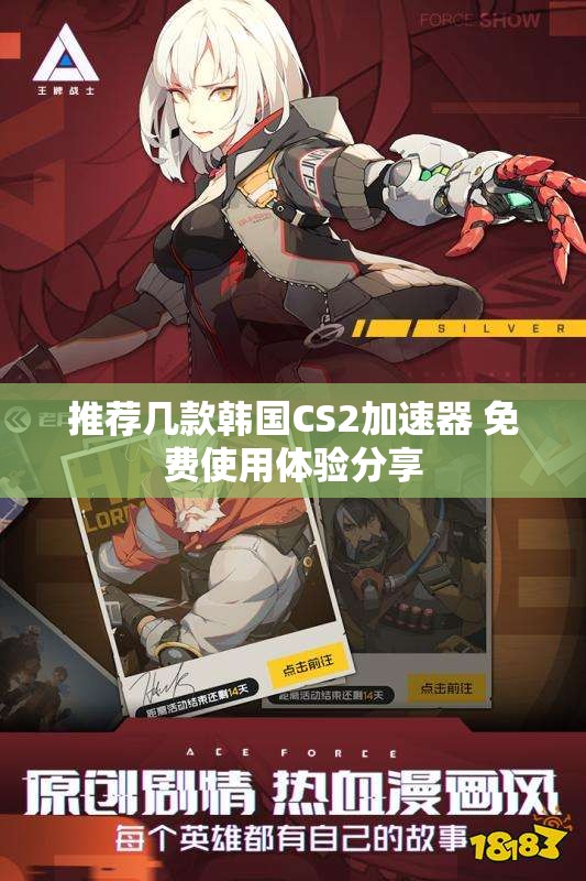 推荐几款韩国CS2加速器 免费使用体验分享
