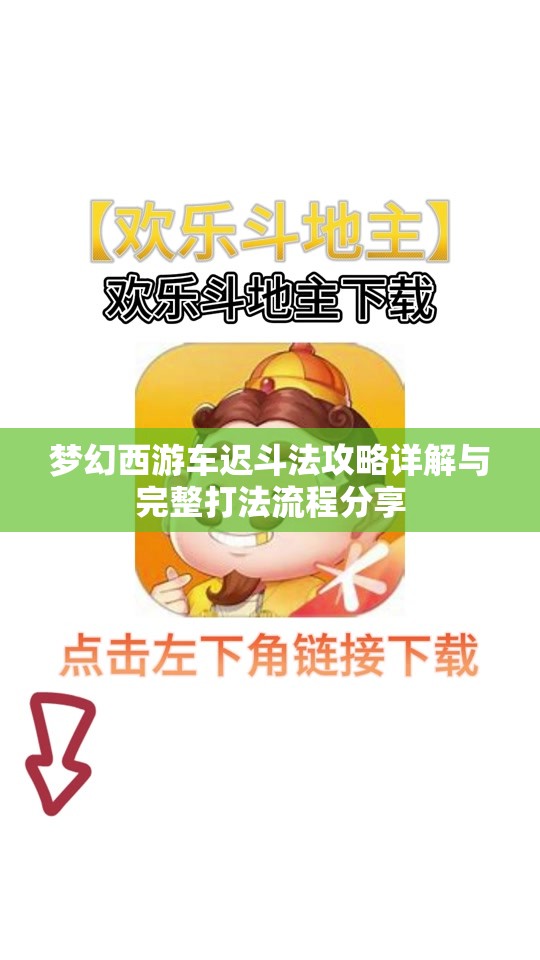 梦幻西游车迟斗法攻略详解与完整打法流程分享