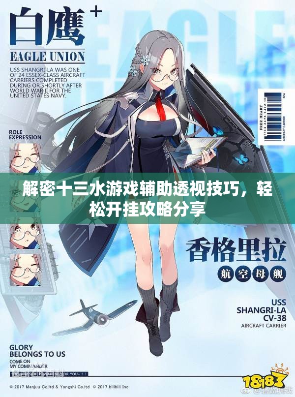 解密十三水游戏辅助透视技巧，轻松开挂攻略分享