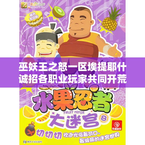巫妖王之怒一区埃提耶什诚招各职业玩家共同开荒副本