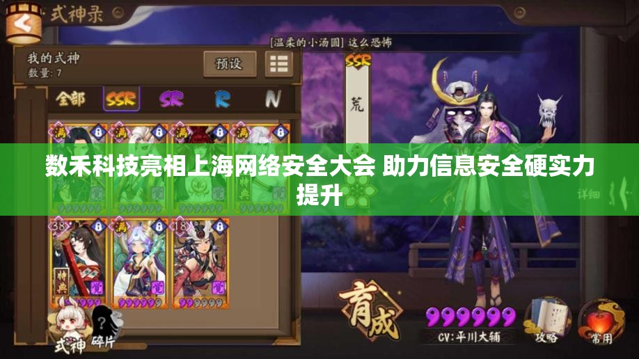 数禾科技亮相上海网络安全大会 助力信息安全硬实力提升