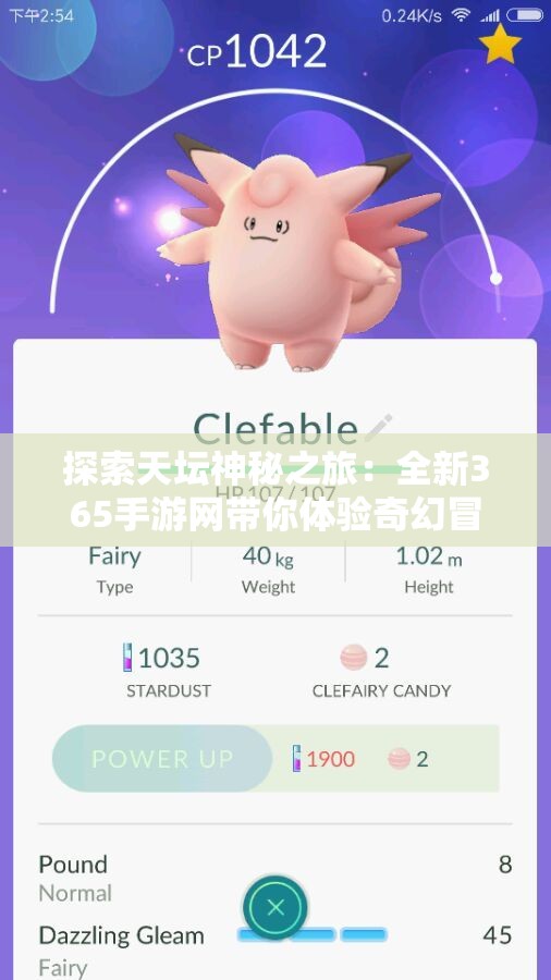 探索天坛神秘之旅：全新365手游网带你体验奇幻冒险