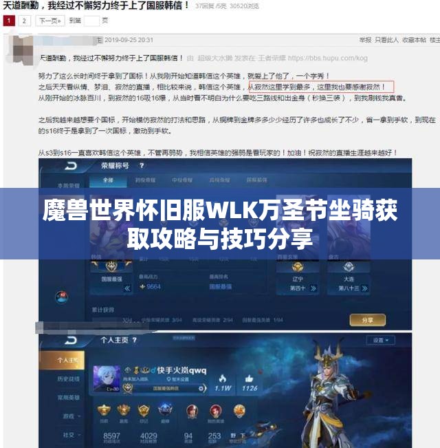魔兽世界怀旧服WLK万圣节坐骑获取攻略与技巧分享