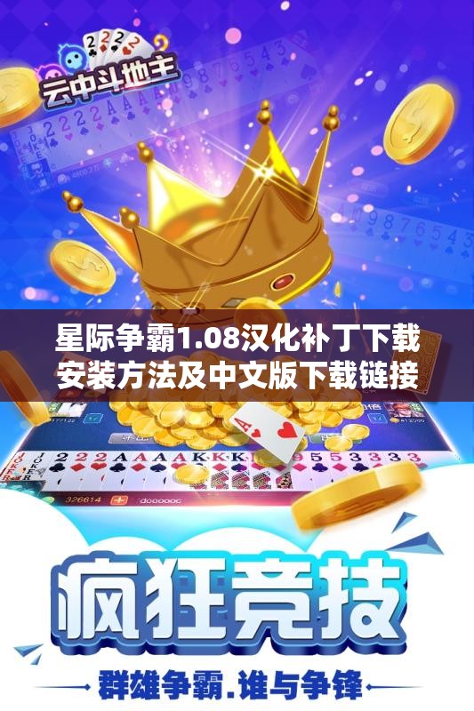 星际争霸1.08汉化补丁下载安装方法及中文版下载链接分享