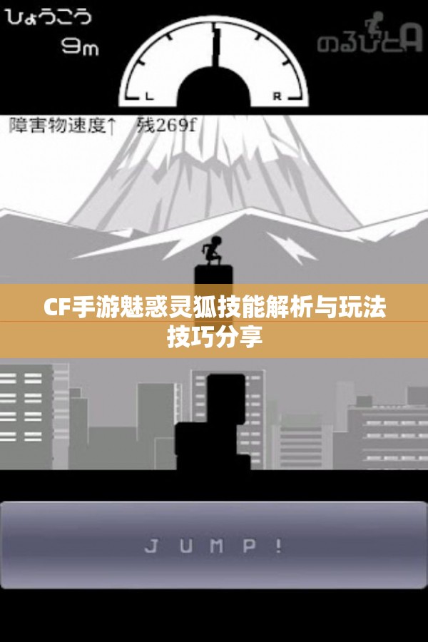 CF手游魅惑灵狐技能解析与玩法技巧分享